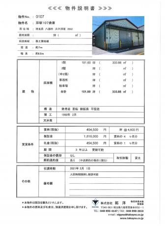 浮塚107倉庫